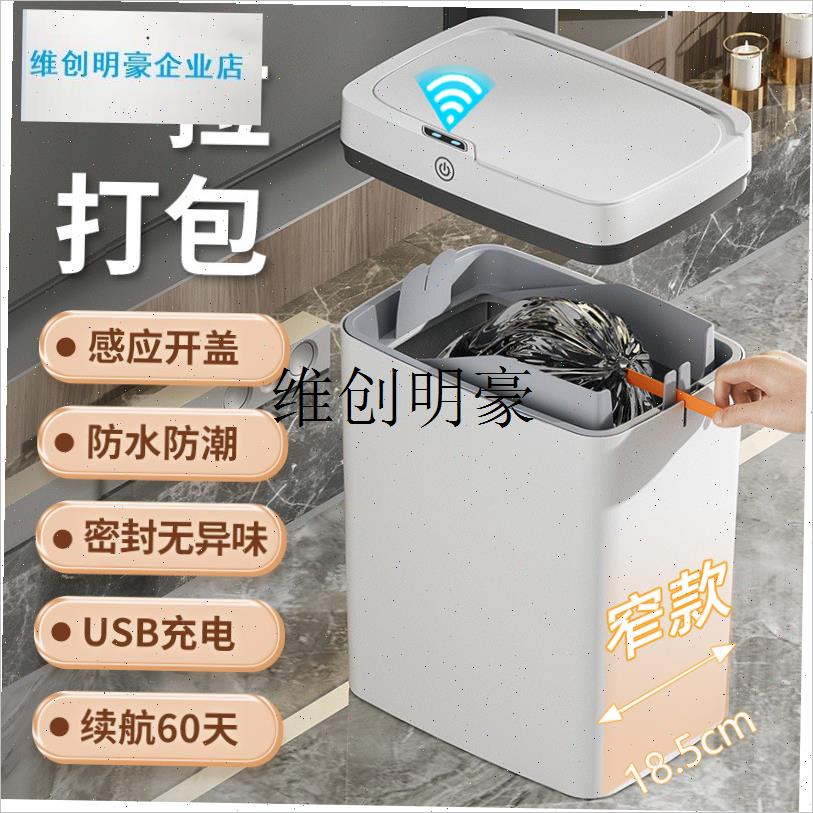 l小米白智能垃圾桶感应式夹缝家用厕所卫生间客厅自动.打包电动纸