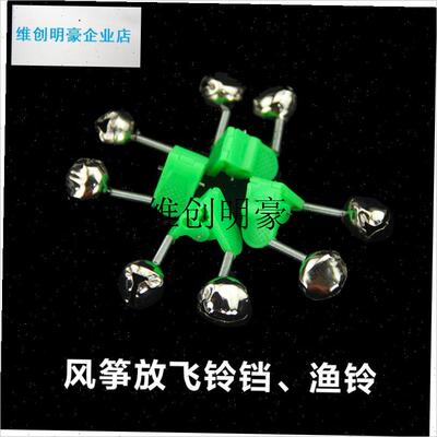 l正品潍坊风筝配件 风筝用铃铛C 风铃 渔铃 声音清脆 响亮