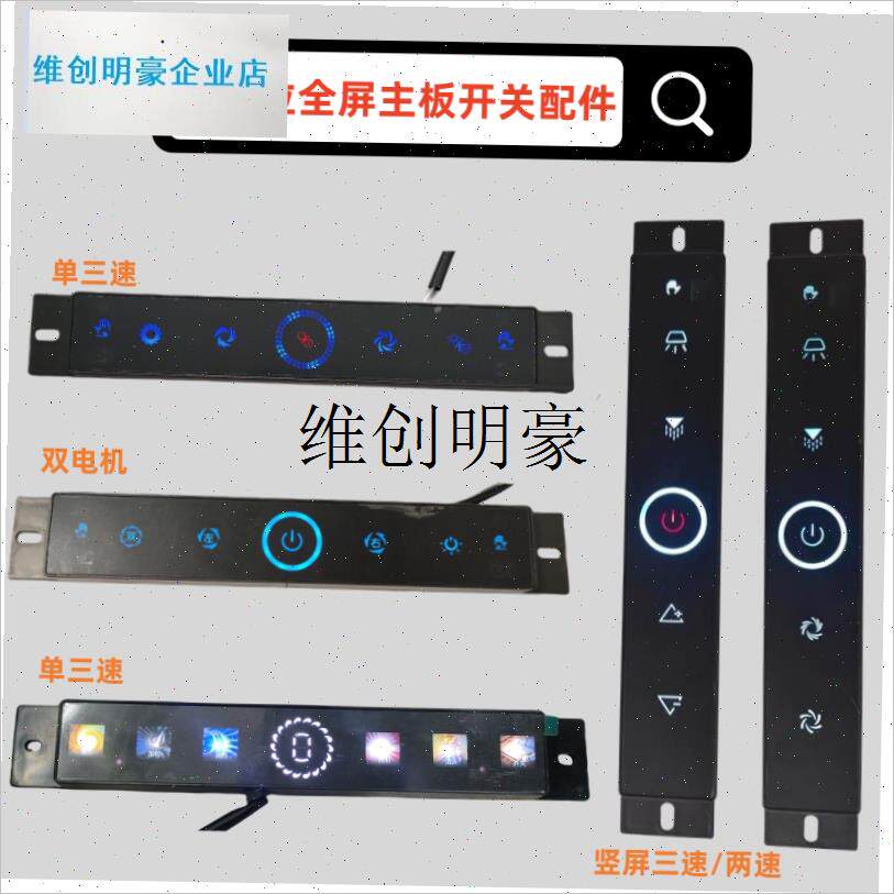 l家用油烟机触摸体感开关主板配件小F五位全面屏开T关电源板三速