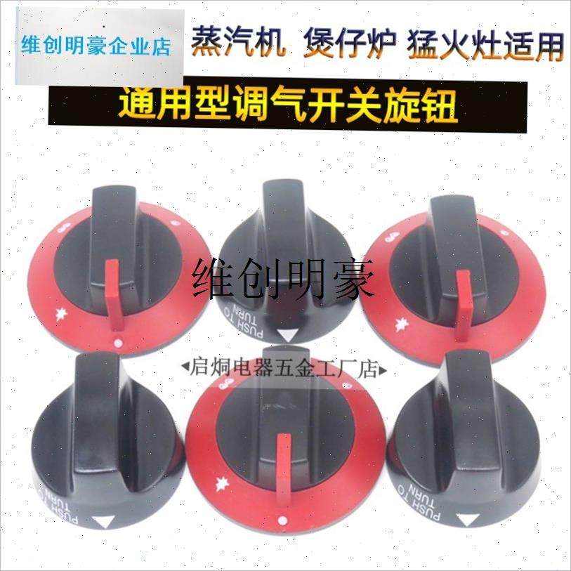 l通用电磁阀点火开关蒸q饭柜蒸包炉煮面桶汤炉旋钮打火开关调火配