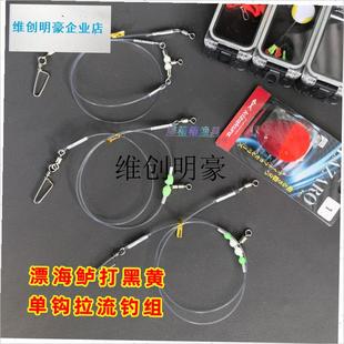 l拉流漂虾海c鲈鱼钓组单子线线组船钓海钓黑鱼黄鱼放流鲅鱼夜光串