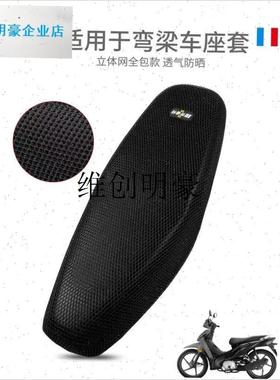 l弯梁摩托车坐垫套助力p110C加厚座套防晒透气防水套隔热垫四季通