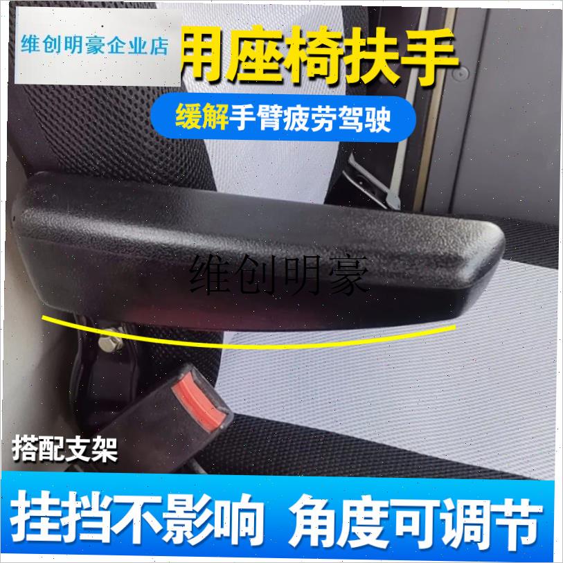 l叉车座椅扶手托推土机挖掘机铲车拖拉机折叠扶R手通用型扶手配件