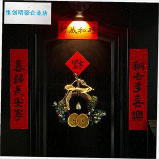 l马年对联小尺寸20m26春节新年跨年春联福字门贴乔迁入宅大门装饰