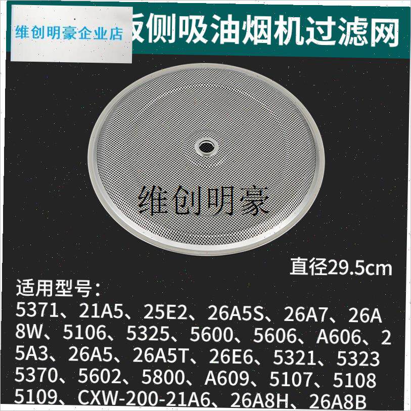 l通用老板侧吸式油烟机过mp滤网油网5600/5108/26A5/5109 烟机过