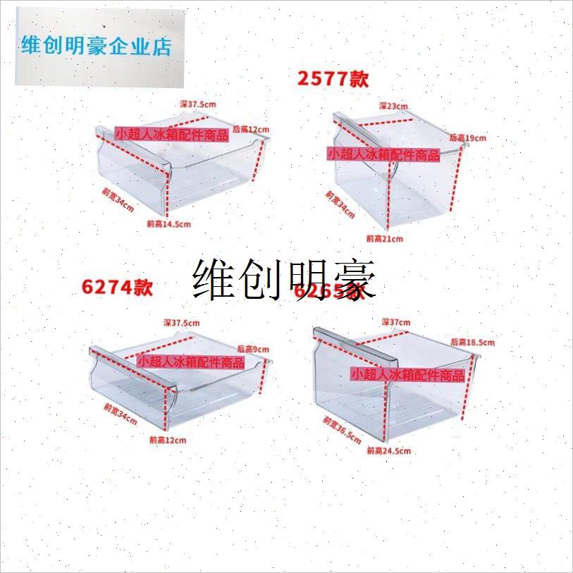 l适用海信容声h冰箱抽屉二门三门冰箱冷藏冷冻抽屉盒收纳盒抽屉盒