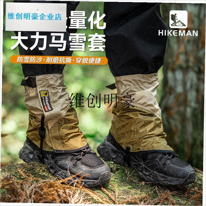l户外登山雪套防水大力马t轻量化沙漠越野防沙鞋套徒步防虫护腿脚