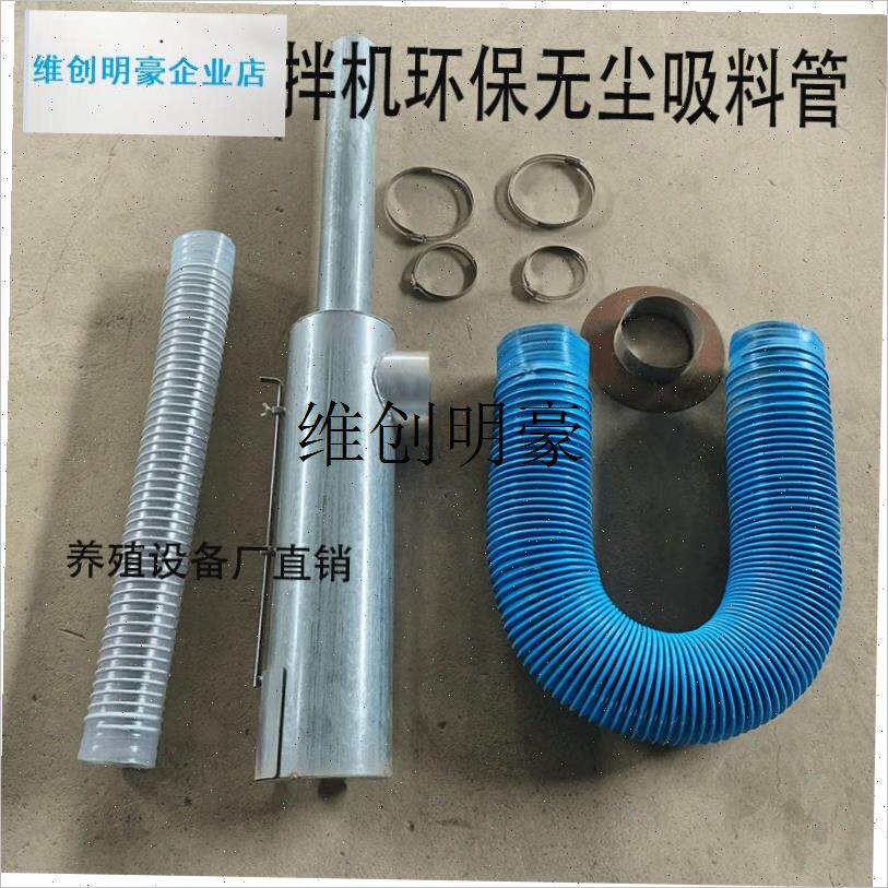 l饲料机配件大g全无尘吸料管老式粉碎机改装搅拌一体钢丝软管回风