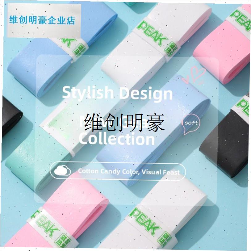 l匹克羽毛球拍手胶网球拍吸汗带平D面防滑手把缠绕带防滑带手胶绑