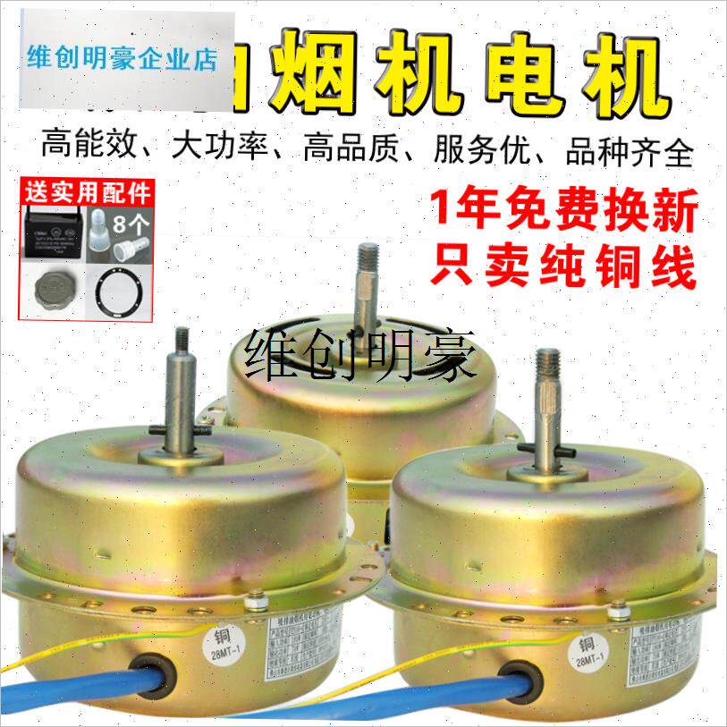 l抽油烟机电机h马达 双滚珠轴承 集成灶电机更换 纯铜线配件