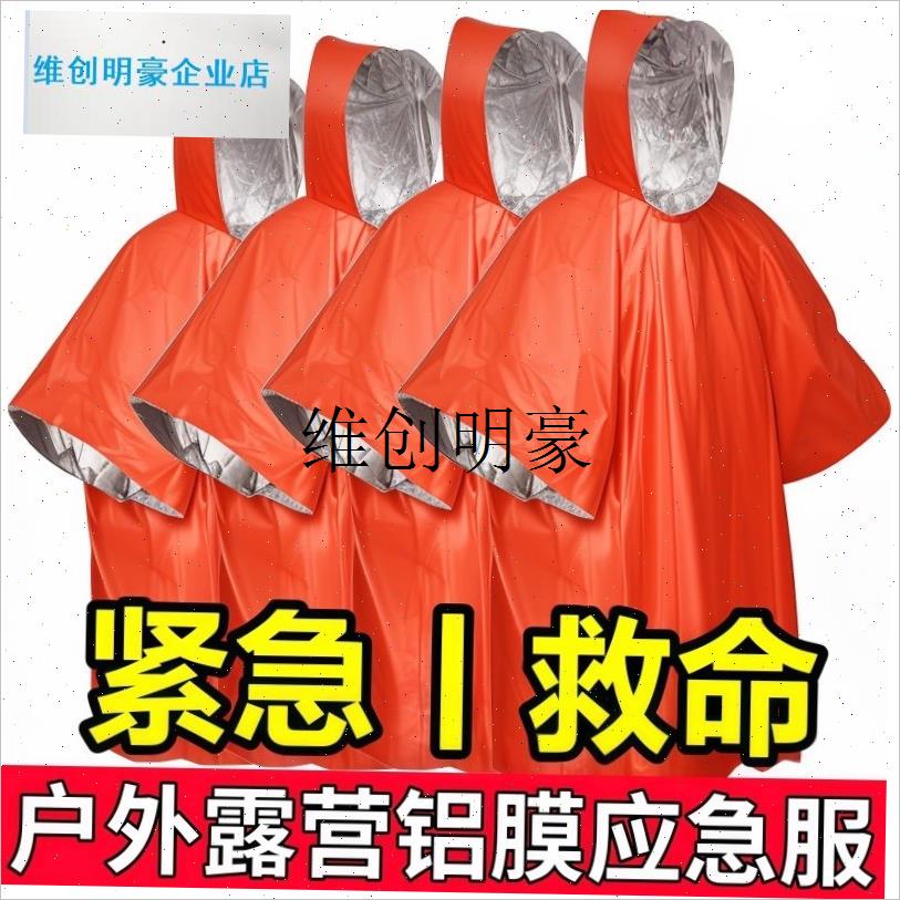 l便携式铝箔户外登山登山应v急野外求生防失温防寒冻雨衣保温保温