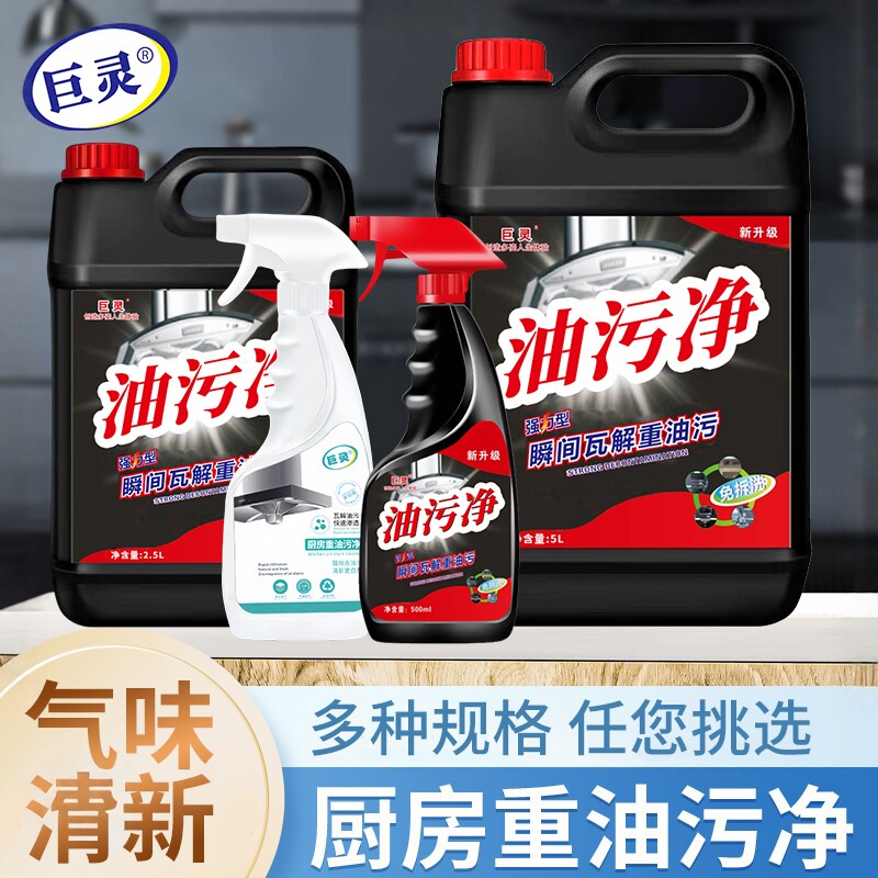 巨灵油污净清洁剂抽油烟机清洗厨房重油污家用强力去油渍清洁除油