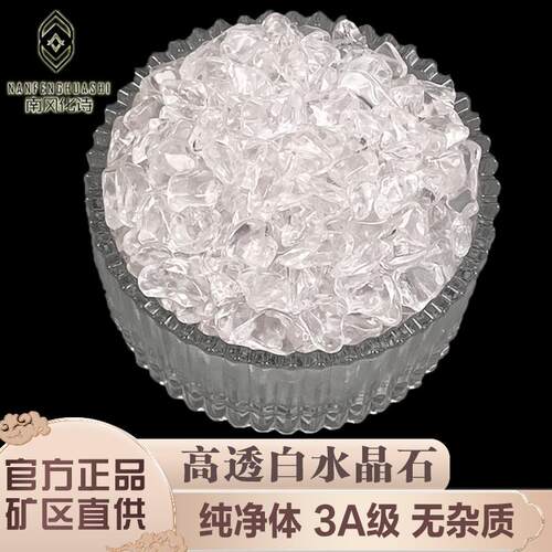 高透白水晶碎石3A级纯净体无杂质