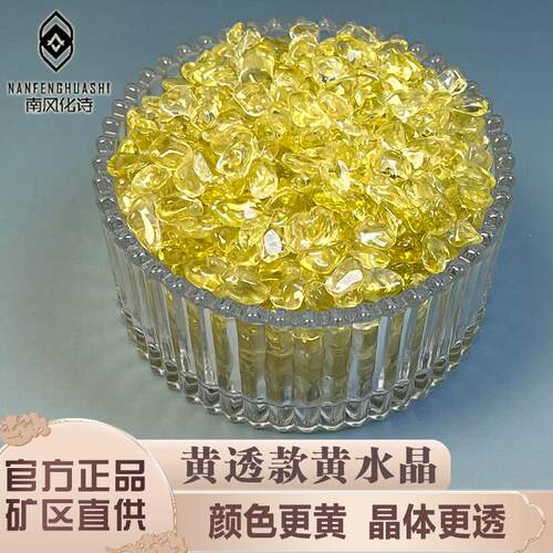 天然3A黄透款黄水晶碎石头纯净体