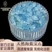 天然高透海蓝宝碎石裸石无注胶海蓝宝石消磁石魔鬼蓝无优化蓝水晶