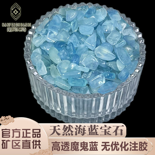 天然高透海蓝宝碎石无注胶无优化