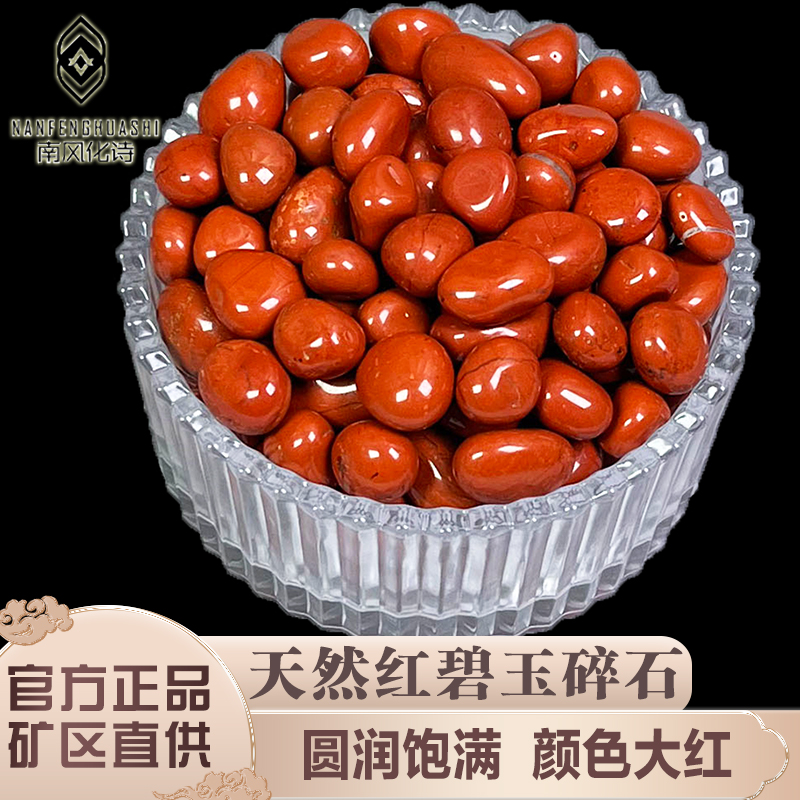 天然南非红碧玉碎石大红色红宝石聚宝盆招财摆件七宝石供曼扎装藏