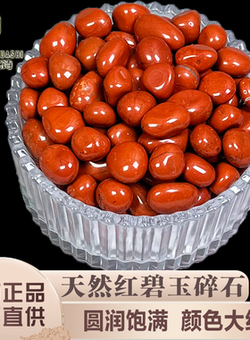 天然南非红碧玉碎石大红色红宝石聚宝盆招财摆件七宝石供曼扎装藏