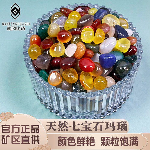 天然七宝石彩玛瑙颜色鲜艳供曼扎