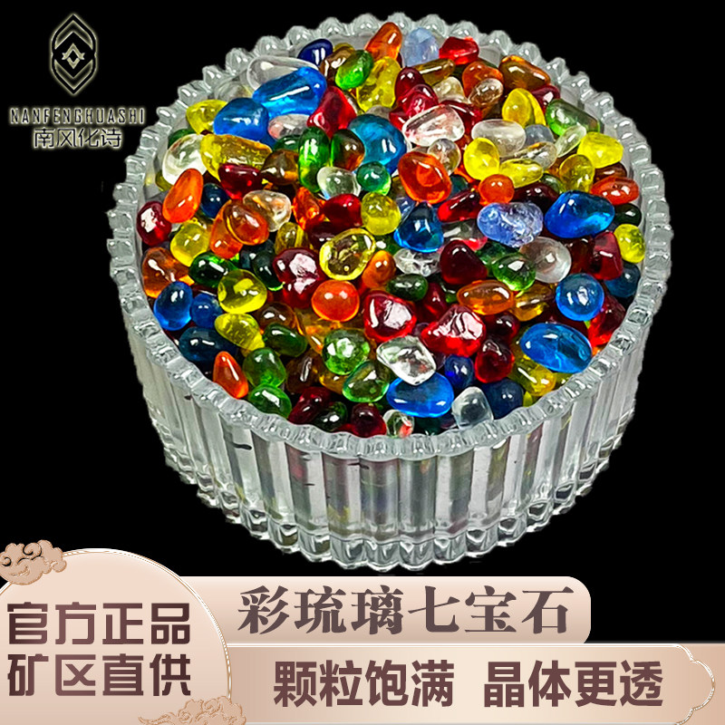 正品彩琉璃碎石七宝石彩色宝石彩色石原石供曼扎装藏鱼缸花盆造景