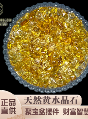 天然巴西暴力黄水晶碎石招财聚宝盆摆件供曼扎装藏七宝石黄色宝石