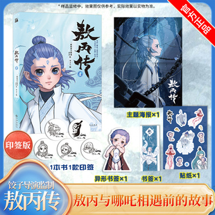 1壹 哪吒之魔童闹海电影原创番外绘本 龙宫之谜 哪吒之魔童闹海漫画官方动画电影前传 动画 漫画实体书 敖丙传2贰