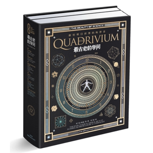 科学之美典藏本:科学之美:最古老的学问