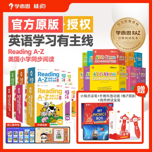 学而思 RAZ分级阅读绘本 Reading A-Z美国小学同步阅读 适合小学二三年级 新版英语读物点读版配电子阅读绘本分级阅读点读版正版书