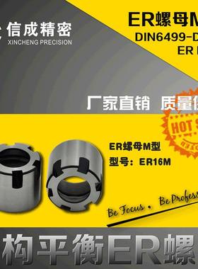 ER螺母M型压帽ER16MER20M螺帽M型压帽快装