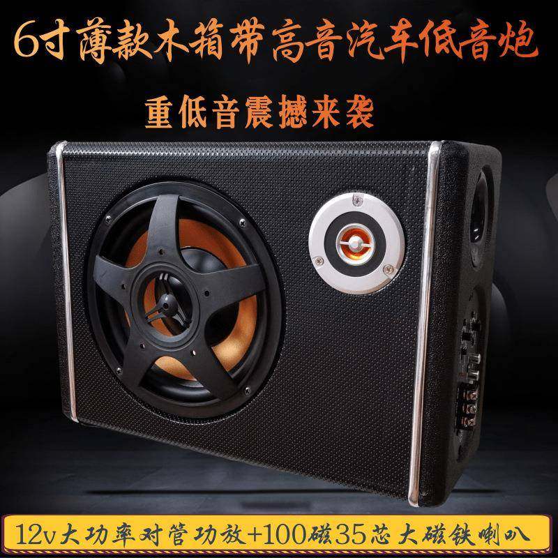 6寸薄款方木箱音响大功率车载音响12v汽车低音炮音响