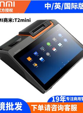 收银机SUNMI商米T2mini一体触摸收银机80打印机外贸多国语言版