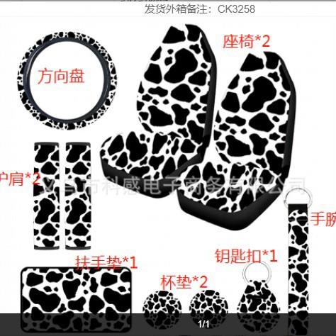 外贸出口平台temu、汽车通用印花座椅套奶牛纹10件套