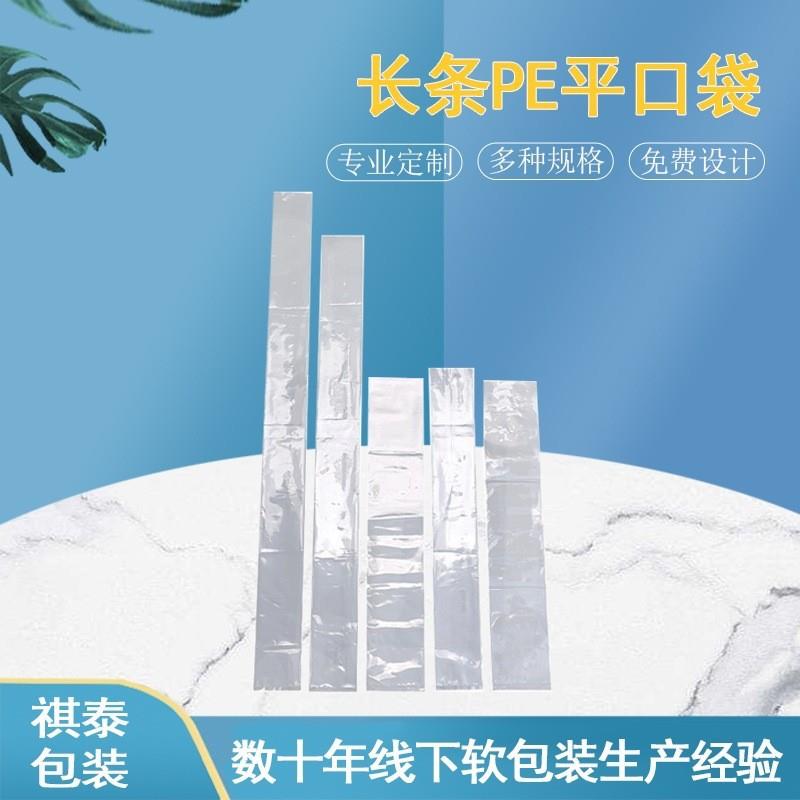 管状pe筒料T8灯管包装袋pe平口袋透明塑料薄膜袋汽车雨刮器塑料袋