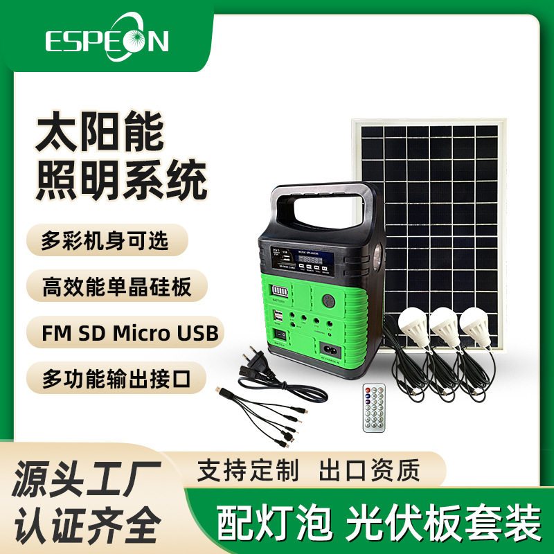 10W太阳能发电系统 太阳能照明系统 太阳能储能系统 Solar System