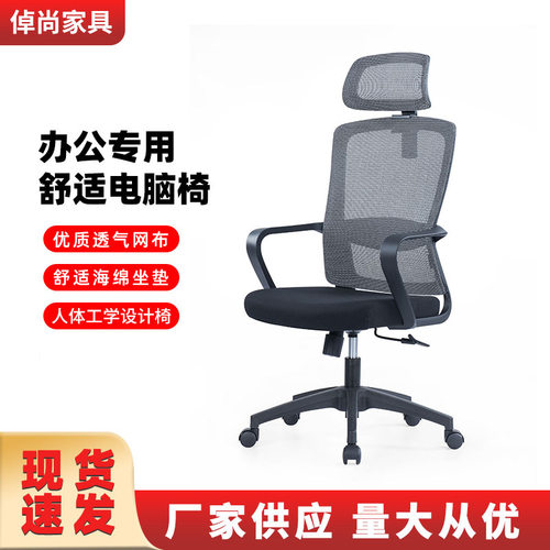 办公室职员椅带头枕人体工学椅透气靠背网椅会议椅家用升降电脑椅