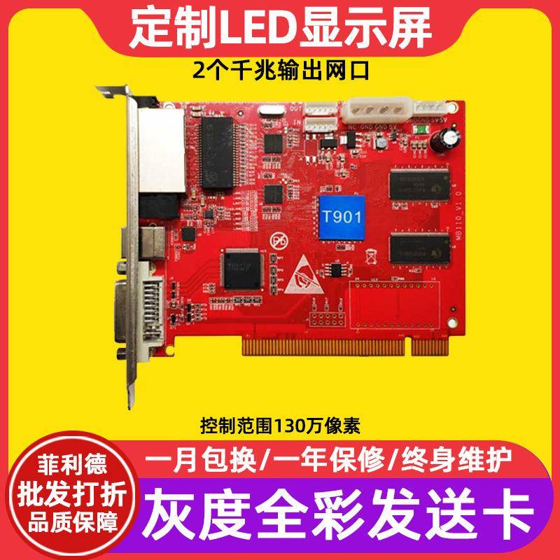灰度HD-T901全彩电子屏广告屏控制卡室内led显示屏大屏幕发送卡