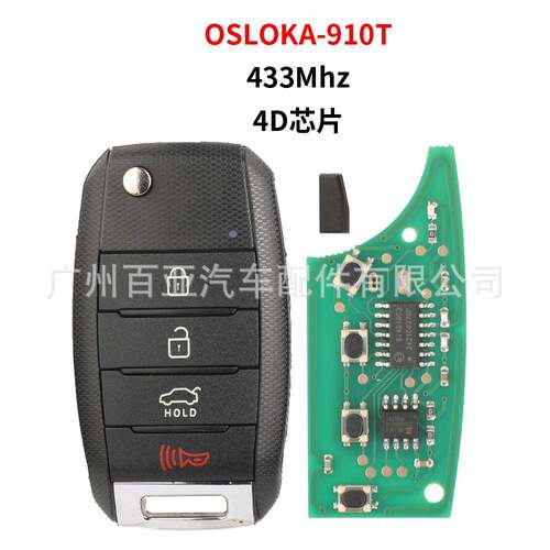 适用于起亚4键折叠遥控汽车钥匙433频率4D芯片OSLOKA-910T