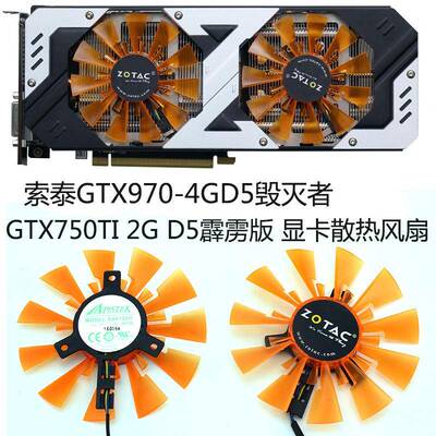 适用于索泰GTX970-4GD5毁灭者GTX750TI2G霹雳版显卡风扇GA91S2H
