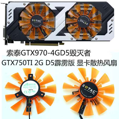 适用于索泰GTX970-4GD5毁灭者GTX750TI2G霹雳版显卡风扇GA91S2H