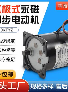 供应永磁同步电机70KTYZ爪极式齿轮减速微型电动机220V13W