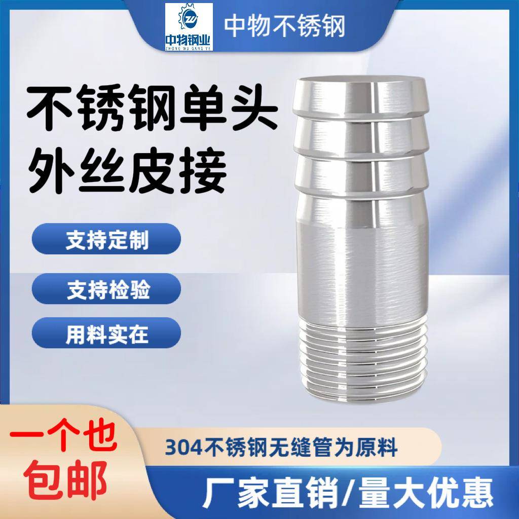 316L304不锈钢圆管丝扣皮管接头宝塔头外丝外螺纹皮接水管46分1寸