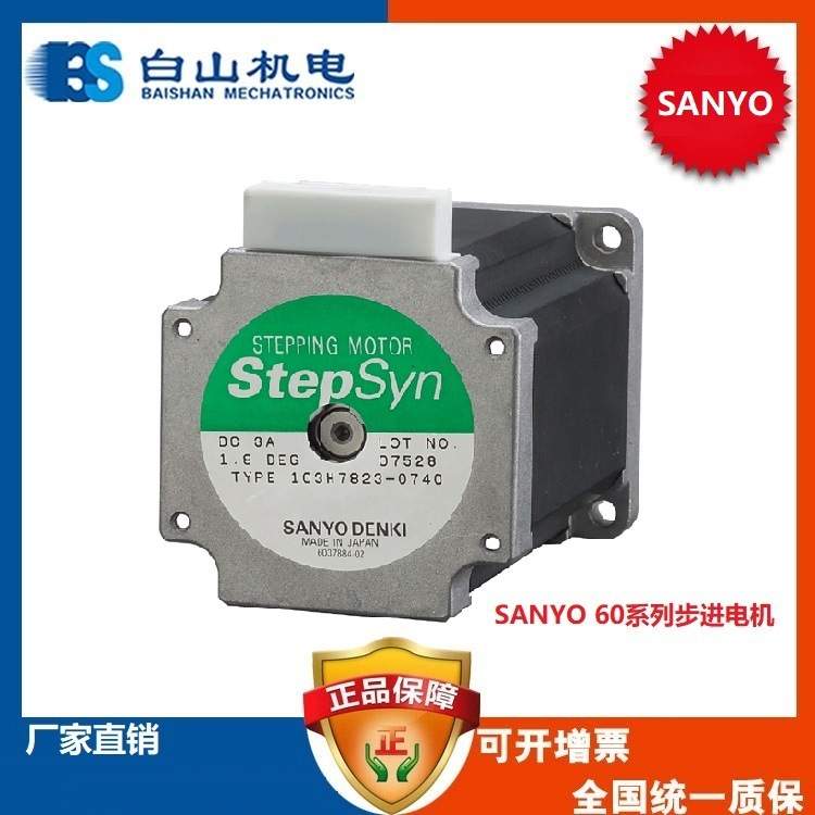 SANYO步进电机|山洋步进电机|步进电机价格|103H7823-0740