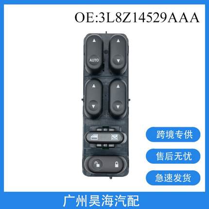3L8Z14529AAA适用于福特玻璃升降器开关汽车车窗玻璃开关