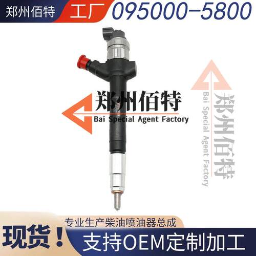 6C1Q-9K546-AC柴油喷油器095000-5800喷射器用全顺供应