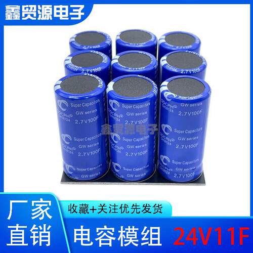 超级电容24V11F超级法拉电容组2.7v100f后备电源器24V24.3V