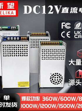 AC220转DC12V直流开关电源600W1200W发光字LED灯具稳压变压器电源