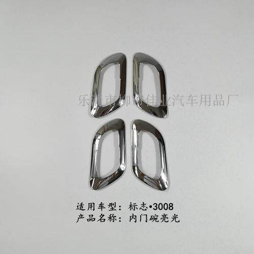 适用于3008内门碗内拉手ABS塑料内门碗内饰件亮光,电子/电工,接线端子,淘宝优惠券,粉丝福利购,淘宝优惠卷
