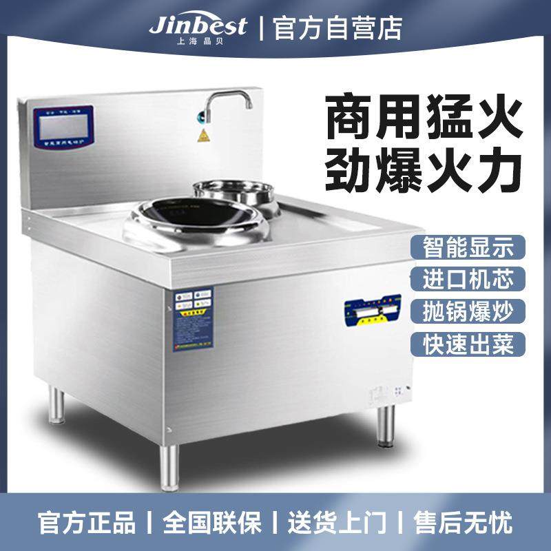 晶贝大锅灶商用电磁炉大功率凹面电炒炉食堂大型牛羊汤电灶灶台