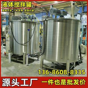 2500L液体立式 搅拌罐不锈钢液体搅拌器拌料桶高低速搅拌锅