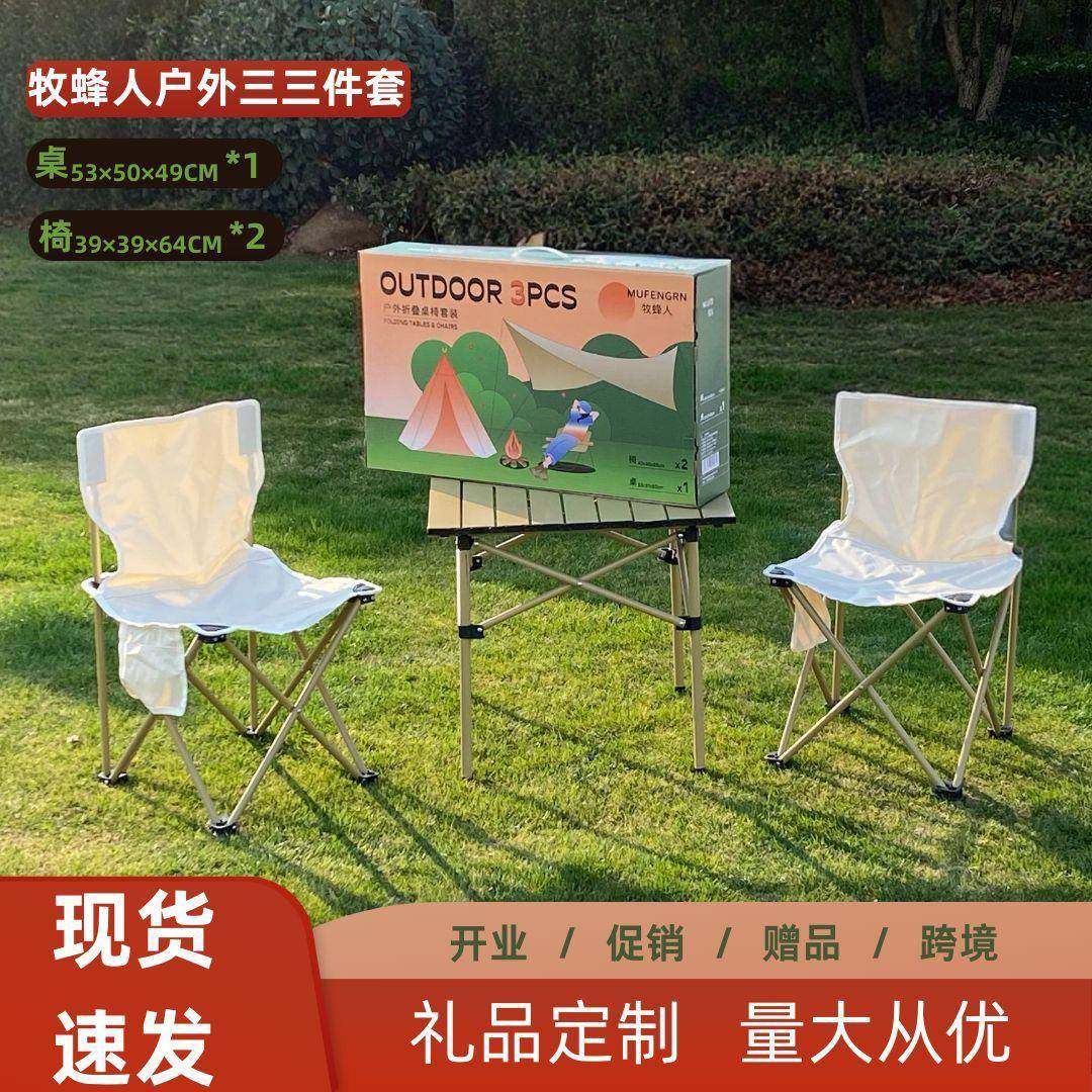 牧蜂人桌椅户外三件套野外露营便携式方桌折叠椅子小马扎印制logo,电子/电工,接线端子,淘宝优惠券,粉丝福利购,淘宝优惠卷